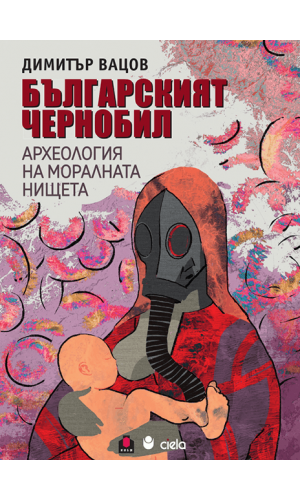 The Bulgarian Chernobyl